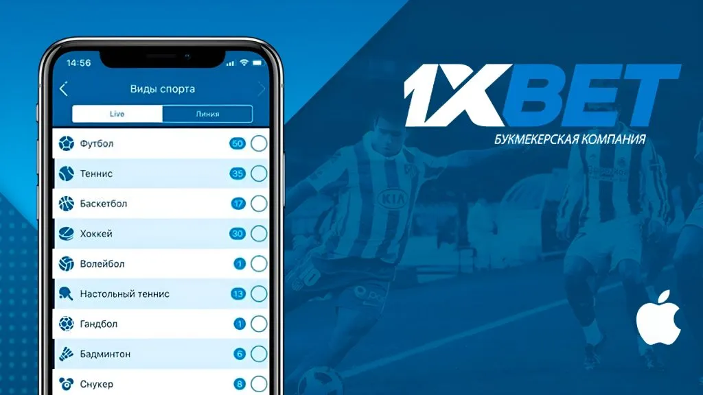 Приложение 1xbet на Айфон