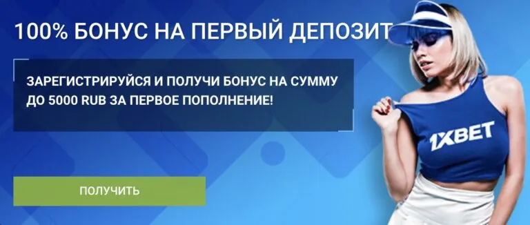 Условия для ставок